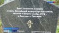 Потомки героев Первой мировой войны встретились на местах сражений своих предков