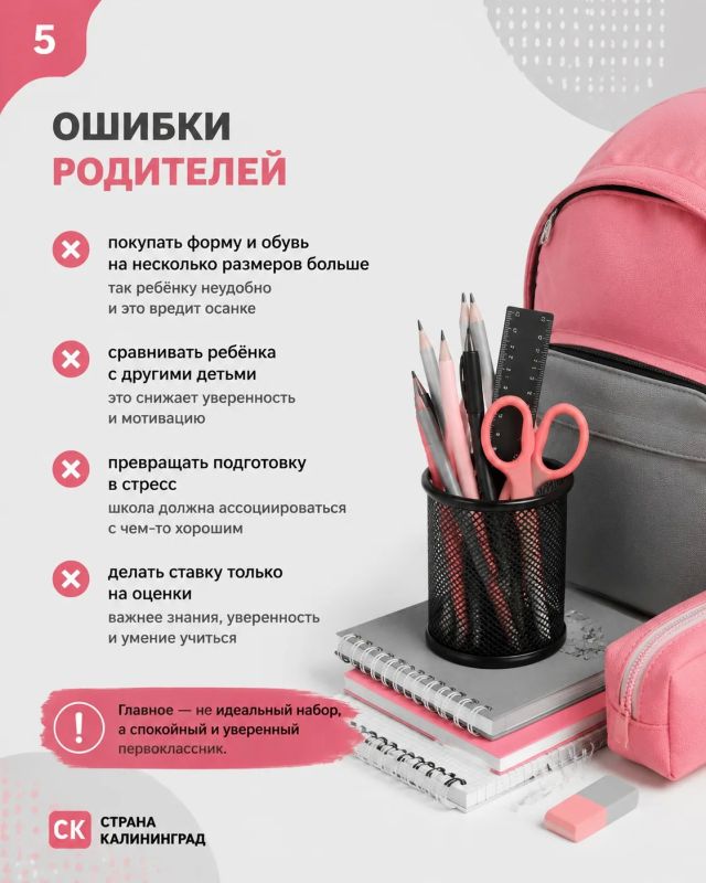 Собрать ребёнка в школу без лишних трат: советы, цены и ошибки Собрать ребёнка в школу без лишних трат: советы, цены и ошибки