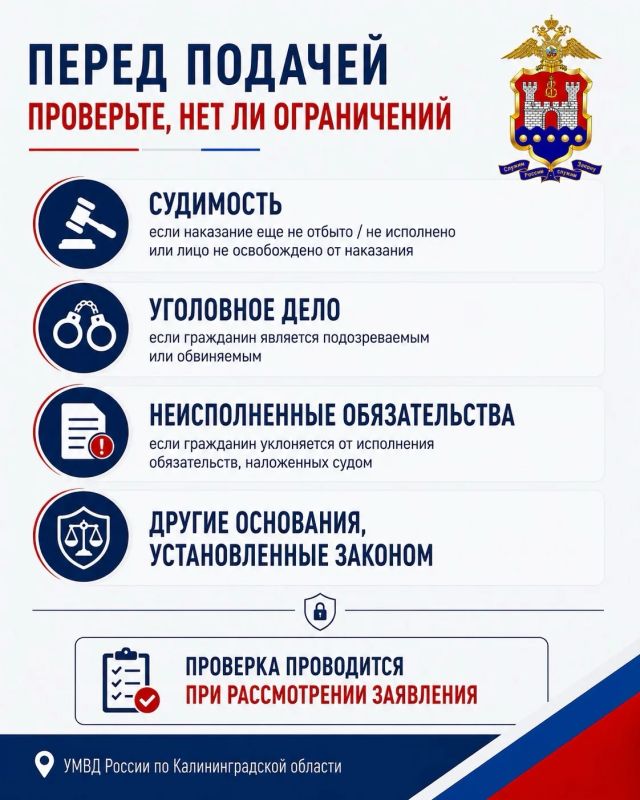 Управление по вопросам миграции УМВД России по Калининградской области напоминает Управление по вопросам миграции УМВД России по Калининградской области напоминает