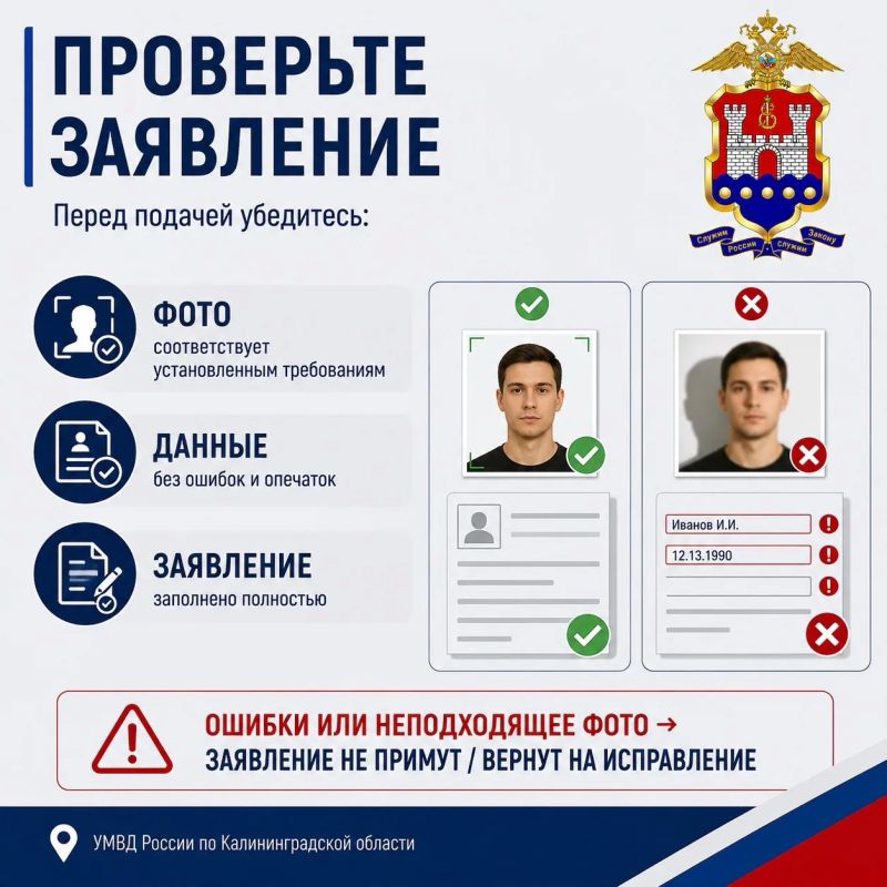 Управление по вопросам миграции УМВД России по Калининградской области напоминает Управление по вопросам миграции УМВД России по Калининградской области напоминает