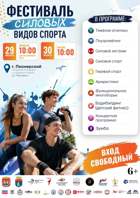 29 и 30 августа в Пионерском пройдёт фестиваль силы и выносливости