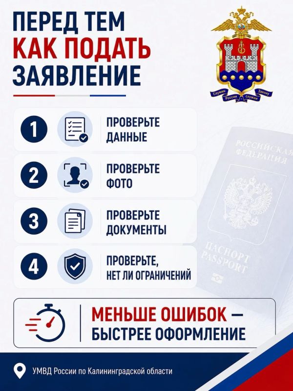 Управление по вопросам миграции УМВД России по Калининградской области напоминает Управление по вопросам миграции УМВД России по Калининградской области напоминает