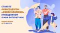 Обожаете читать, говорить о книгах, но участие в конкурсе чтецов для вас уже закрыто?