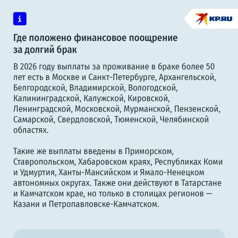 Выплаты за долгий брак к юбилеям семейной жизни установлены в 26 регионах РФ Выплаты за долгий брак к юбилеям семейной жизни установлены в 26 регионах РФ