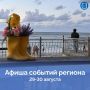 29 августа Дни городов отметят в трёх муниципалитетах – Ладушкине, Правдинском округе и Гвардейске