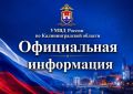 Управление по вопросам миграции УМВД России по Калининградской области информирует