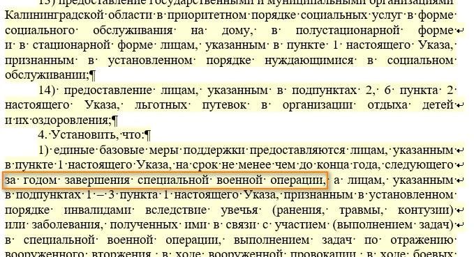 В проекте указа губернатора Беспрозванных появился «год завершения СВО» В проекте указа губернатора Беспрозванных появился «год завершения СВО»
