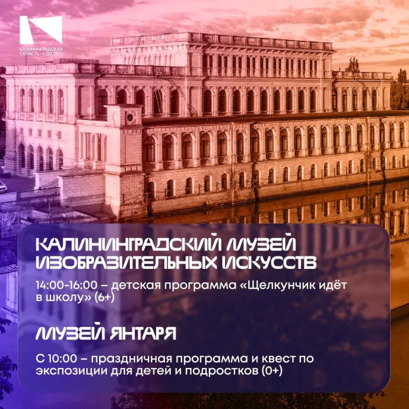 1 сентября музеи нашего региона подготовили праздничные программы для детей и школьников 1 сентября музеи нашего региона подготовили праздничные программы для детей и школьников
