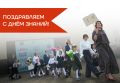 Дзынь-дзынь! Именно так мы каждый год встречаем 1 сентября