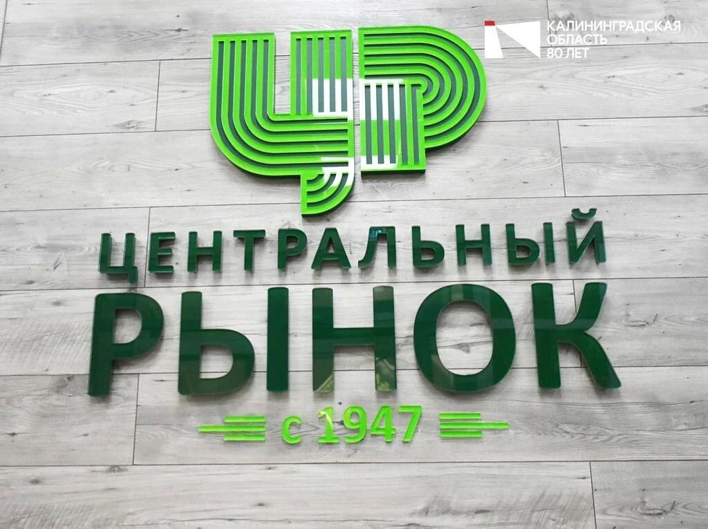 Представители ветеринарного и санитарно-эпидемиологического надзора Калининградской области провели встречу с продавцами фермерского мяса на Центральном рынке Представители ветеринарного и санитарно-эпидемиологического надзора Калининградской области провели встречу с продавцами фермерского мяса на Центральном рынке