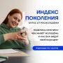 Нам важно твоё мнение. Росмолодёжь проводит опрос молодых жителей России, чтобы узнать о восприятии условий и возможностей для развития в нашей стране