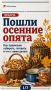 Опята пошли: как собрать их без ошибок и вкусно приготовить