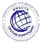 В прокуратуре продолжается Международный молодежный конкурс социальной антикоррупционной рекламы «Вместе против коррупции!»