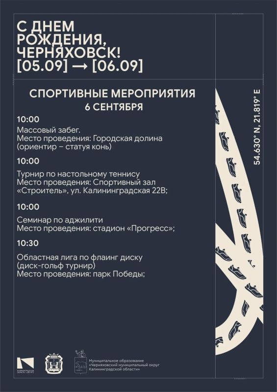 4–6 сентября в Черняховске пройдёт спортивный праздник ко Дню города 4–6 сентября в Черняховске пройдёт спортивный праздник ко Дню города