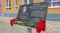 В посёлке Междуречье открыли мемориальную доску в честь знаменитого выпускника местной школы – Героя России Станислава Ленгле