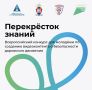 Госавтоинспекция Калининградской области приглашает к участию во Всероссийском конкурсе «Перекресток знаний»!