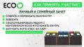 В Калининграде продолжается информационная кампания по раздельному сбору отходов
