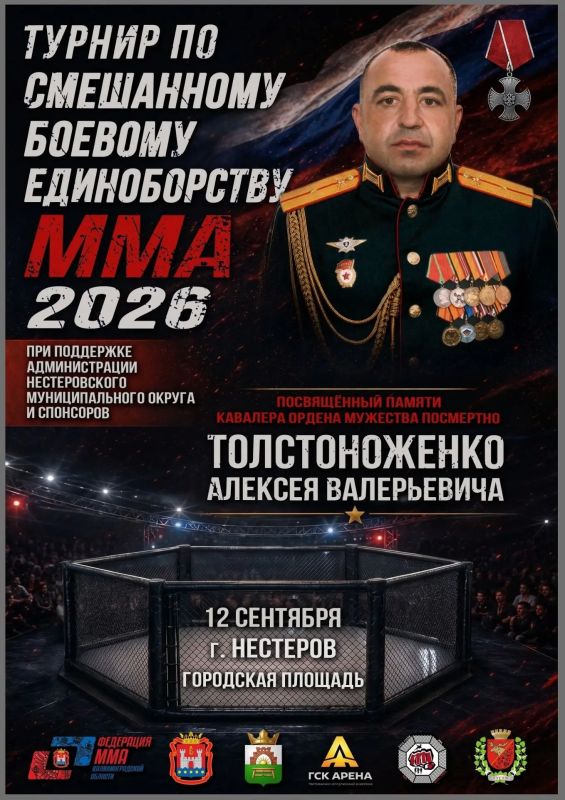 12 сентября в Нестерове пройдёт турнир по ММА памяти Алексея Толстоноженко
