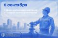 Поздравляем работников нефтегазовой промышленности с профессиональным праздником!