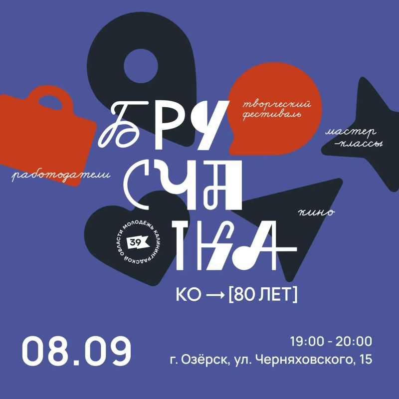Озёрск, встретимся на Брусчатке