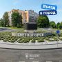 Вот так будет выглядеть новая визитка Светлогорска