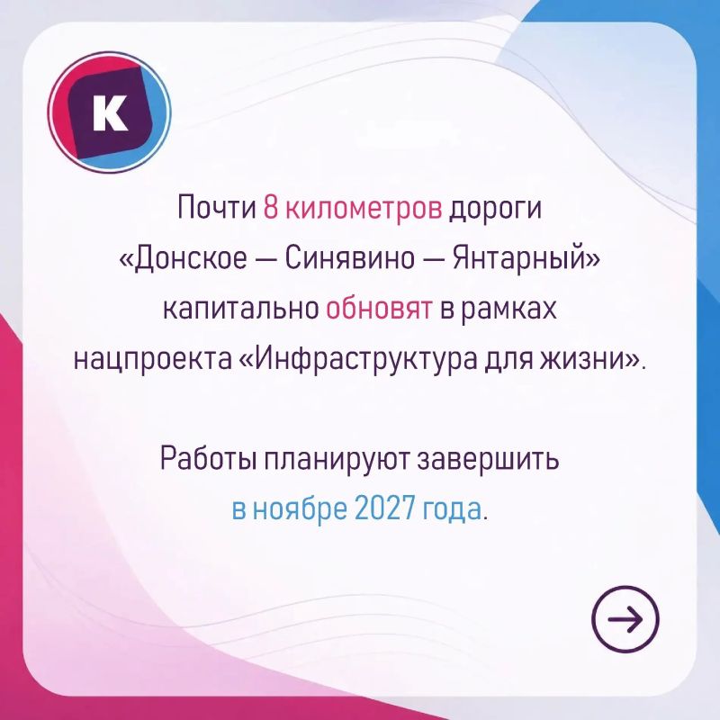 Дорогу к Янтарному расширят и сделают безопаснее Дорогу к Янтарному расширят и сделают безопаснее