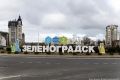 #АфишаНК. Концерты, фестивали и пирошоу: в Зеленоградске анонсировали День города В субботу, 12 сентября, в Зеленоградске пройдут праздничные мероприятия, посвященные Дню города и 80-летию образования Калининградской области...