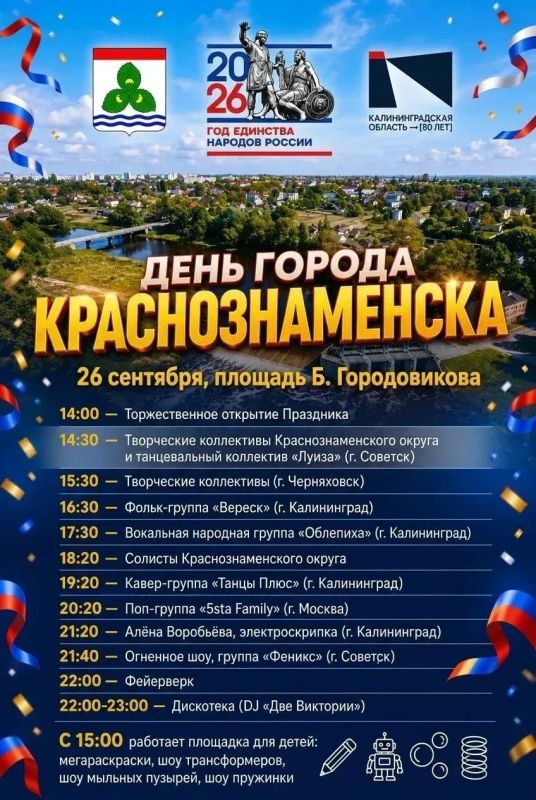 #АфишаНК. «5sta Family», фейерверк и огненное шоу: Краснознаменск анонсировал программу Дня города В субботу, 26 сентября, в Краснознаменске пройдет празднование Дня города (0+) #АфишаНК. «5sta Family», фейерверк и огненное шоу: Краснознаменск анонсировал программу Дня города В субботу, 26 сентября, в Краснознаменске пройдет празднование Дня города (0+)