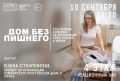 Завтра в областной научной библиотеке пройдёт лекция «Дом без лишнего»