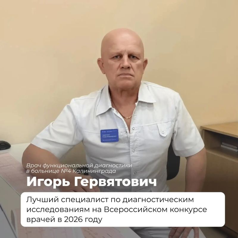 Калининградские врачи вошли в число лучших в стране Калининградские врачи вошли в число лучших в стране