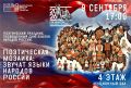 Сегодня в областной научной библиотеке пройдёт поэтический праздник «Поэтическая мозаика: звучат языки народов России»