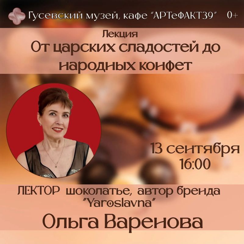 В Гусевском музее пройдёт лекция об истории русского шоколада