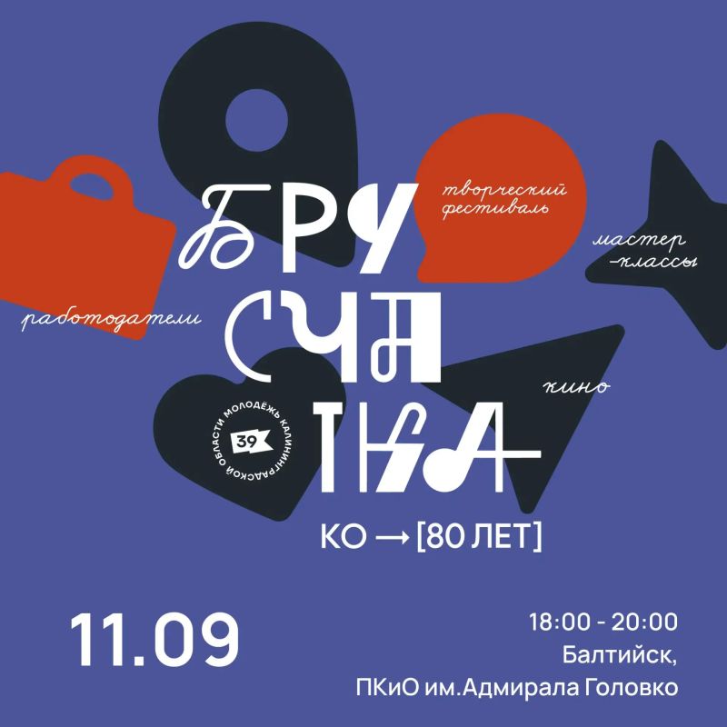Брусчатка едет в Балтийск!
