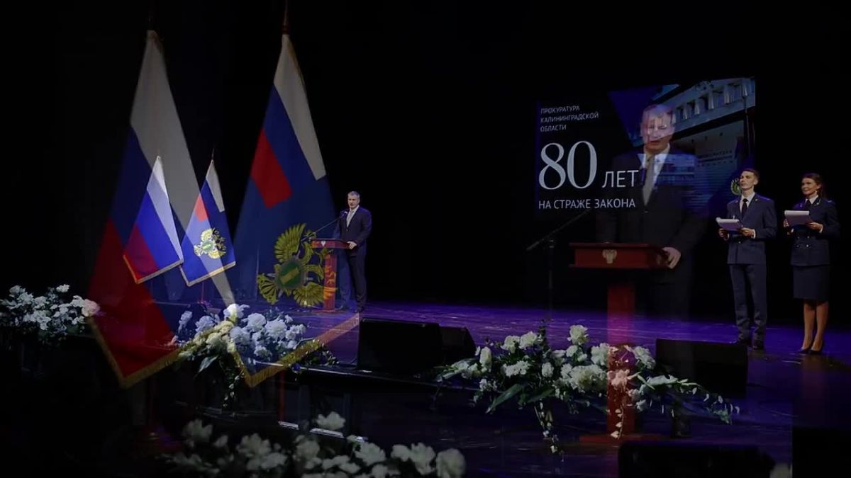 Состоялось торжественное мероприятие, посвященное 80-летию прокуратуры Калининградской области