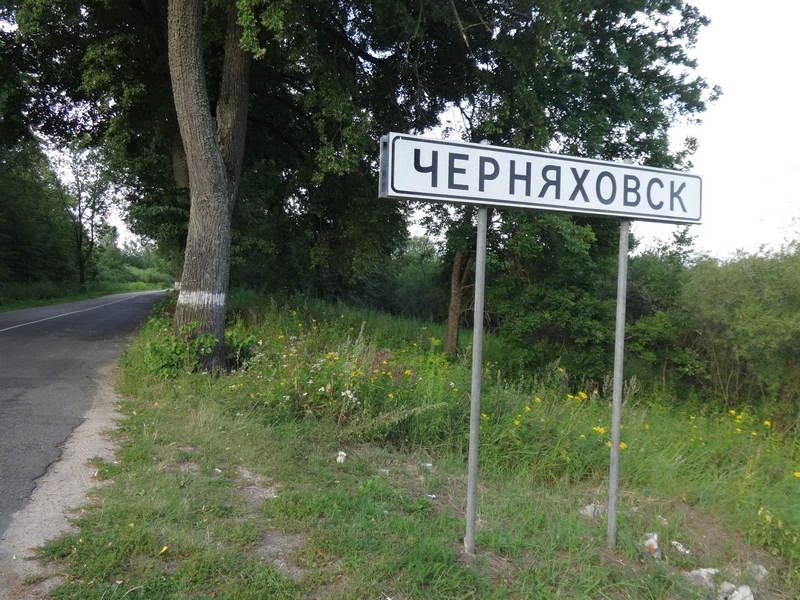 Беспрозванных переименует посёлок в Черняховском районе