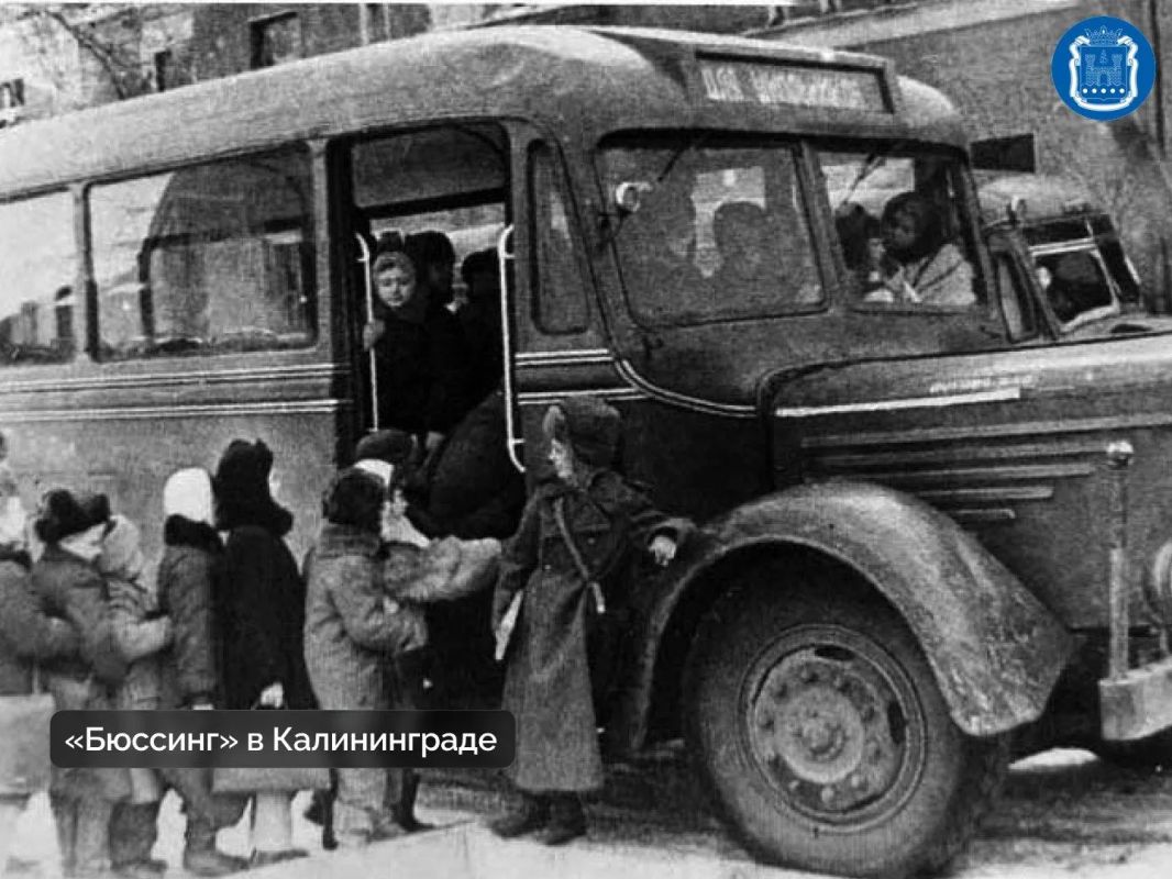 80 лет назад, 10 сентября 1946 года, в Калининграде открылось автобусное движение 80 лет назад, 10 сентября 1946 года, в Калининграде открылось автобусное движение