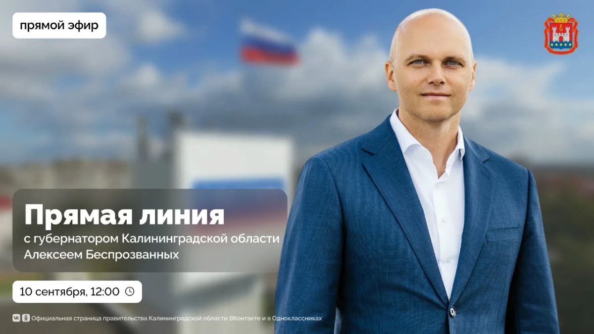 Алексей Беспрозванных: «Будем расширять Советский проспект на выезде из Калининграда