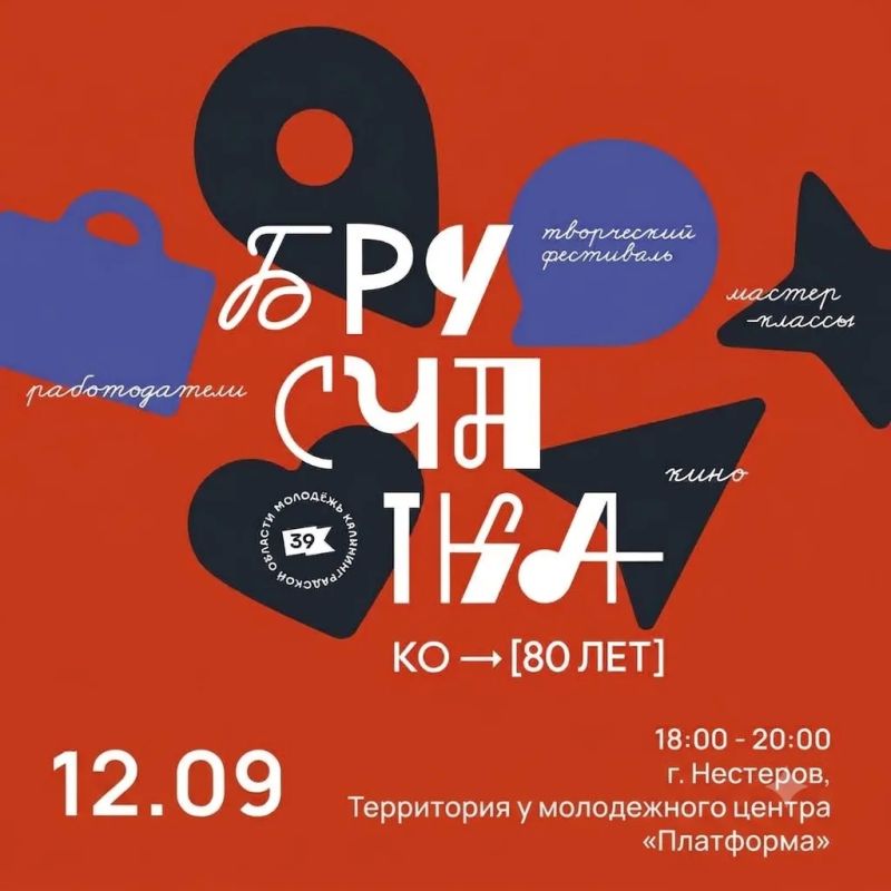 Нестеров, мы уже едем. Уже завтра встречаемся на «Брусчатке» в городе Нестерове