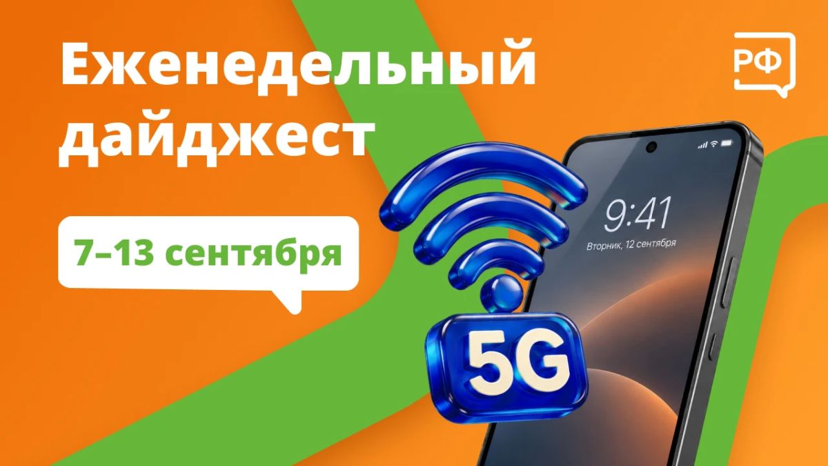 В России запустили связь 5G, школьник из Калининграда сорвал планы сетевых вербовщиков, а участники Спартакиады народов России продолжают бить рекорды