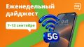 � ������ ��������� ����� 5G, �������� �� ������������ ������ ����� ������� �����������, � ��������� ����������� ������� ������ ���������� ���� �������