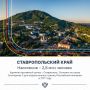 Михаил Дегтярёв: Сегодня - рабочее воскресенье в Кисловодске
