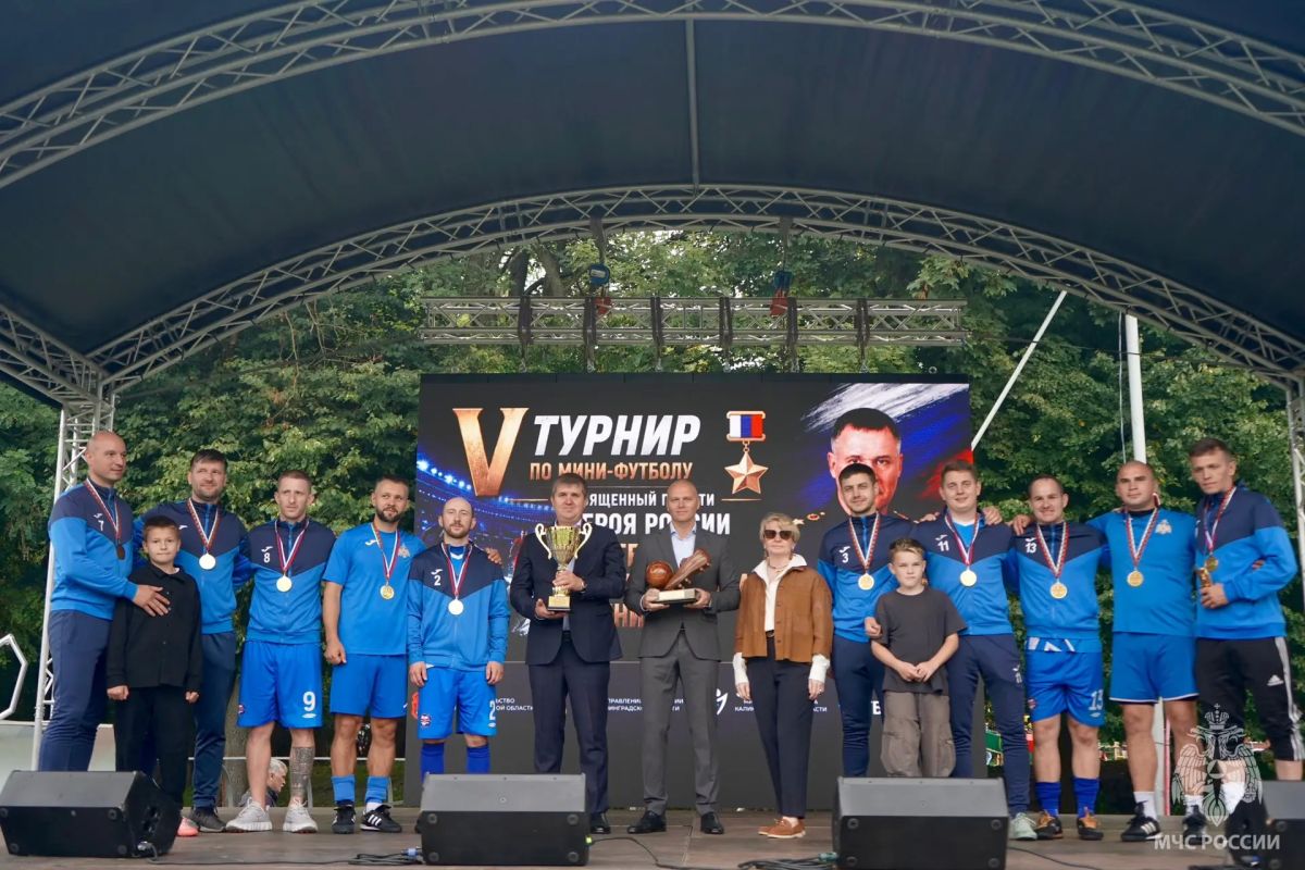 Команда МЧС России защитила титул чемпиона юбилейного турнира Команда МЧС России защитила титул чемпиона юбилейного турнира
