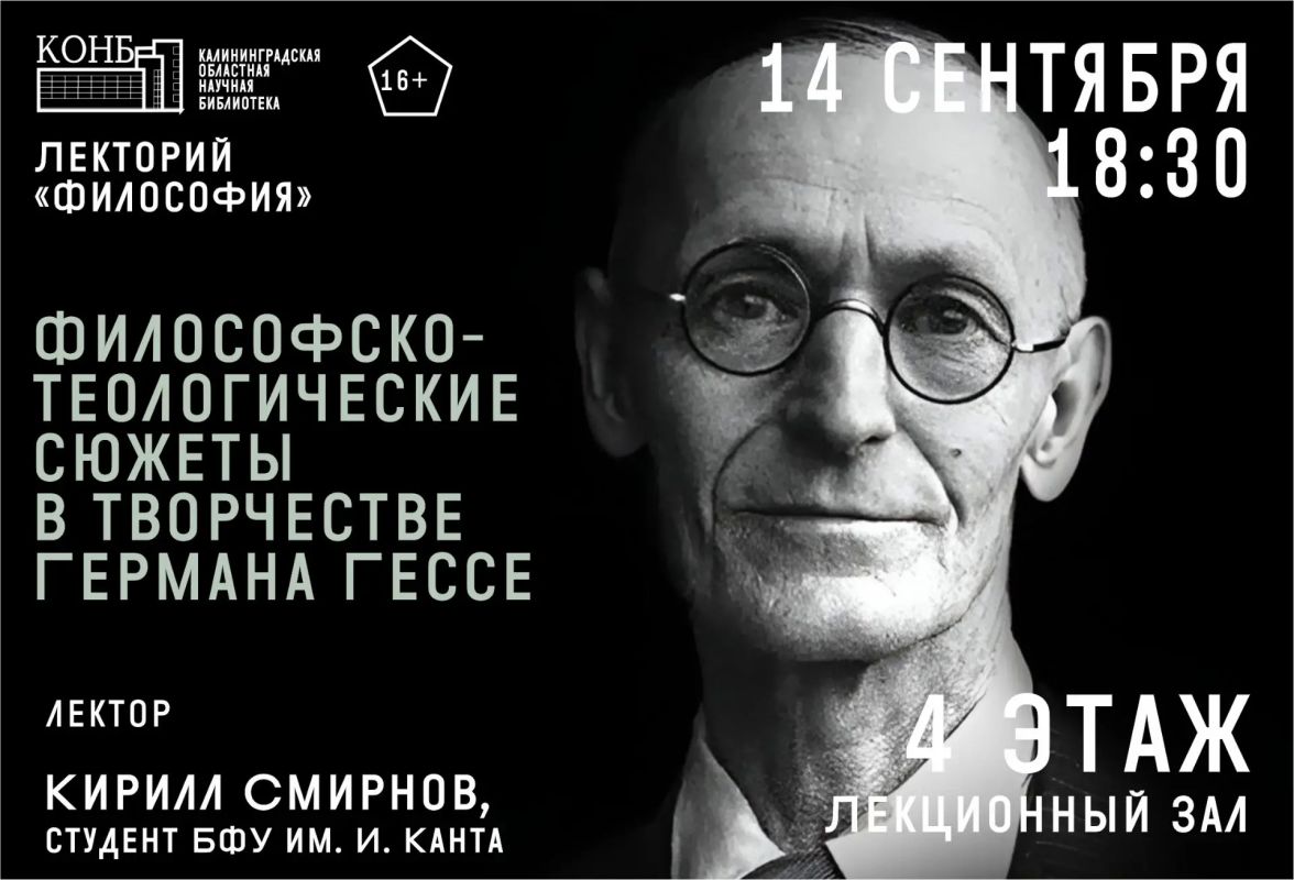 Сегодня в областной научной библиотеке пройдёт лекция о творчестве Германа Гессе