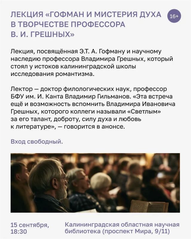 Середина сентября в Калининграде порадует интеллектуалов Середина сентября в Калининграде порадует интеллектуалов