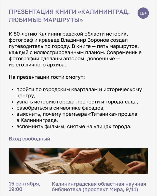 Середина сентября в Калининграде порадует интеллектуалов Середина сентября в Калининграде порадует интеллектуалов