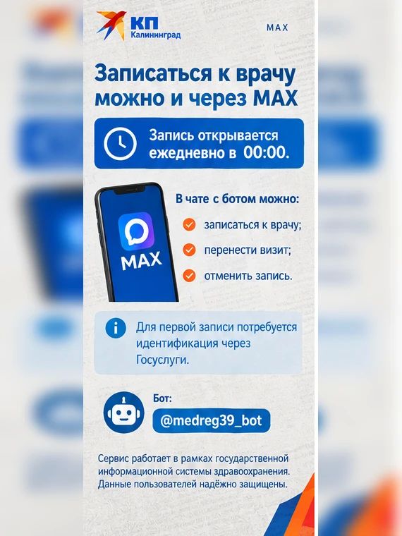 Запись к врачу в Калининградской области изменили: как теперь работают сервисы Запись к врачу в Калининградской области изменили: как теперь работают сервисы