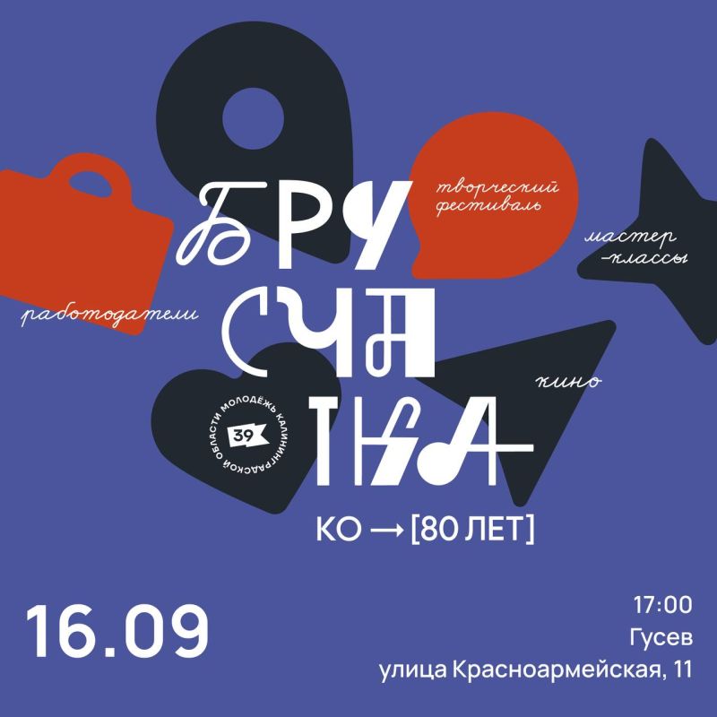 Уже завтра встречаемся на «Брусчатке» в Гусеве!