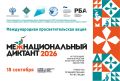 Впервые на площадке Калининградской областной научной библиотеки пройдет Международная просветительская акция «Межнациональный диктант»