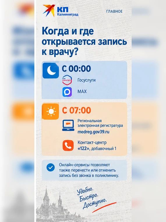 Запись к врачу в Калининградской области изменили: как теперь работают сервисы Запись к врачу в Калининградской области изменили: как теперь работают сервисы