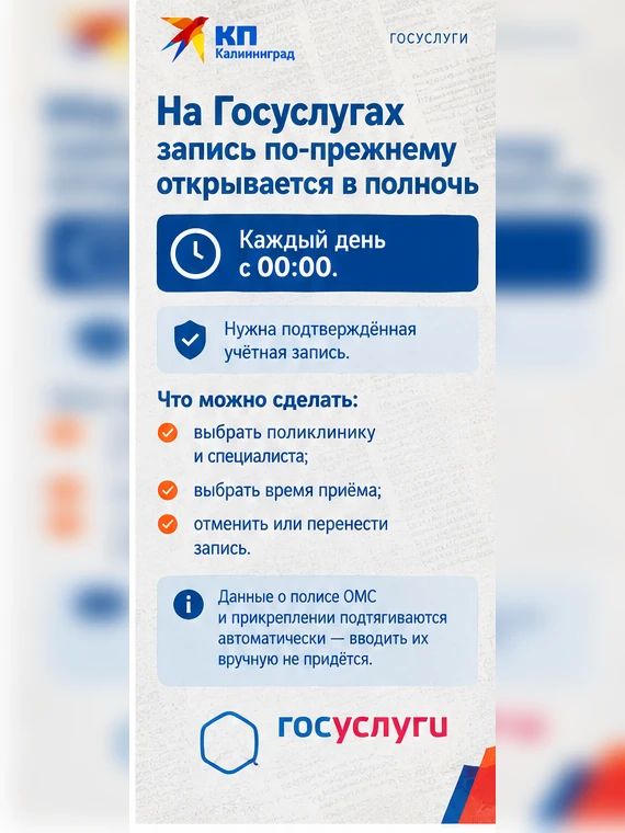 Запись к врачу в Калининградской области изменили: как теперь работают сервисы Запись к врачу в Калининградской области изменили: как теперь работают сервисы